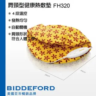 BIDDEFORD 肩頸型舒適局部墊 FH-320 /FH320