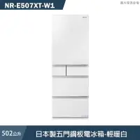 在飛比找有閑購物優惠-Panasonic國際家電【NR-E507XT-W1】日本製