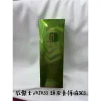 在飛比找蝦皮購物優惠-★現貨★威傑士WAJASS 頭皮養護液SC8 150ml （