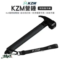 在飛比找松果購物優惠-KAZMI KZM 營錘 營鎚 鎚子 D扣 大敲擊面 鑄鐵 