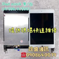 在飛比找蝦皮購物優惠-iPad Mini維修 iPad Mini 4維修  玻璃更