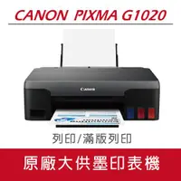在飛比找ETMall東森購物網優惠-Canon PIXMA G1020 原廠大供墨印表機