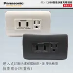 PANASONIC 國際牌 松下 RISNA系列 USB插座 USB快速充電插座 WNF10721W WNF10721H