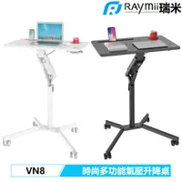 在飛比找蝦皮商城優惠-瑞米 Raymii VN8 移動式 氣壓升降桌 站立辦公電腦