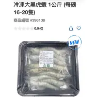 在飛比找蝦皮購物優惠-第二賣場冷凍大黑虎蝦1公斤低溫配送（每磅16到20隻）#39