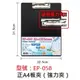 【1768購物網】EP-058 韋億 正A4板夾（強力夾） 台灣文具聯合 (WIP)塑膠板夾