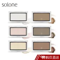 在飛比找蝦皮商城優惠-Solone 女神光打亮餅 神隱修容餅 (自組彩妝系列/多款