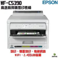 在飛比找樂天市場購物網優惠-EPSON WF-C5390 高速商用噴墨印表機 單列印