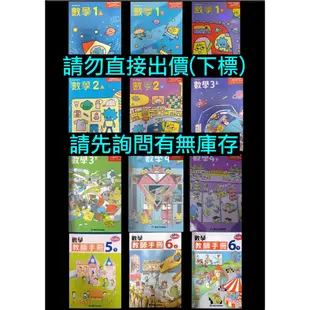 康軒版 108課綱 99課綱 國小 數學 教師手冊教師專用課本 1上1下2上2下3上3下4上4下5上5下6上6下教師甄試