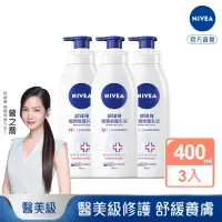 在飛比找momo購物網優惠-【NIVEA 妮維雅】極潤修護潤膚乳液400mlx3入(醫美