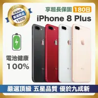 在飛比找Yahoo奇摩購物中心優惠-【嚴選A+級福利品 電池100%】Apple iPhone 