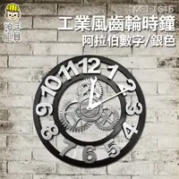 在飛比找蝦皮商城優惠-工業風 客廳 時尚個性創意懷舊時鐘 壁鐘 美式齒輪靜音大掛鐘