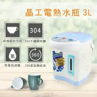 在飛比找樂天市場購物網優惠-晶工 3.0L 電熱水瓶 JK-3830A