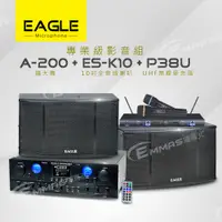 在飛比找PChome24h購物優惠-【EAGLE】專業級卡拉OK影音組A-200+ES-K10+