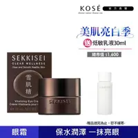 在飛比找momo購物網優惠-【KOSE 高絲】雪肌精 漾活黑酵母精萃亮眼霜15g