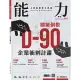 能力雜誌 9月號/2023第811期 (電子雜誌)