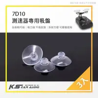 在飛比找Yahoo!奇摩拍賣優惠-7D10【輕巧版 測速器專用吸盤】小吸盤 測速器 胎壓顯示器