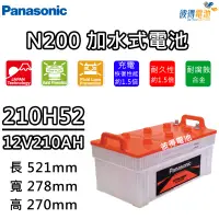 在飛比找蝦皮購物優惠-日本國際牌Panasonic 210H52(190H52加強