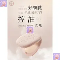 在飛比找蝦皮購物優惠-🌸台灣特價🌸美康粉黛雲朵粉餅控油定妝亮顏補妝防水底妝透明感遮