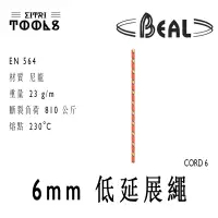 在飛比找蝦皮購物優惠-【伊特里工具】法國 Beal 6mm 低延展繩 輔助繩 登山