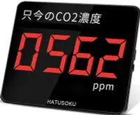 在飛比找Yahoo!奇摩拍賣優惠-HATUSOKU【日本代購】大屏幕CO2二氧化碳濃度計 ND