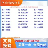 在飛比找Yahoo!奇摩拍賣優惠-阿澤科技【商城品質 cpu】I5-10400/F 10505