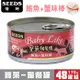 SEEDS惜時_Baby Like寶萊貓餐罐170g (鮪魚+蟹味棒) 48罐組_(貓罐頭)