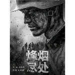 2022大陸劇 烽煙盡處 DVD【張翰/焦俊艷】高清 全新 盒裝 7碟