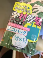 ［售袋子 無書］ 2020年2月號増刊 綠寶石 エメラルド 冬の号 隋書的 純情羅曼史&世界一初戀 手提袋 全新未拆