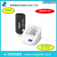 在飛比找PChome商店街優惠-OMRON 歐姆龍手臂式血壓計HEM-7156 (假期限定，