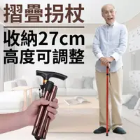 在飛比找蝦皮購物優惠-⚡台灣現貨+發票⚡ 老人拐杖 5節折疊 鋁合金拐杖 摺疊拐杖