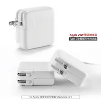 在飛比找ETMall東森購物網優惠-Apple適用 旅充頭 29W USB-C Type-C 電