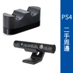 【光華商場-飛鴻數位】(二手商品)PS4 手把充電座 / 攝影機 CAMERA 一代 二代5 支援VR
