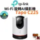 【TP-Link】Tapo C225 2K 400萬畫素 網路攝影機 旋轉式 星光級感光 AI家庭防護