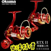 在飛比找蝦皮購物優惠-💗 甜心小站 okuma ❤ 優惠大特價 RTX II 阿提