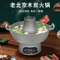 在飛比找ETMall東森購物網優惠-老北京鋁火鍋木炭純鋁家用老式純鋁鍋特厚鋁鍋火鍋木碳涮羊肉鍋具