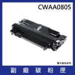 FUJIXEROX CWAA0805 黑色副廠碳粉匣* 適用機型: FUJIXEROX PHASER 3140/3155