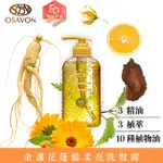 OSAVON OSAVON金盞花蓬鬆柔亮洗髮露400ML