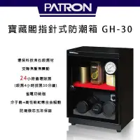 在飛比找Yahoo!奇摩拍賣優惠-【eYe攝影】免運 外銷日本 PATRON 寶藏閣 GH-3