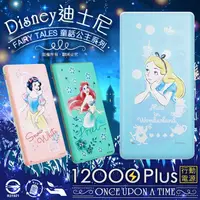 在飛比找蝦皮購物優惠-【Disney】童話公主 12000Plus 極致輕薄行動電