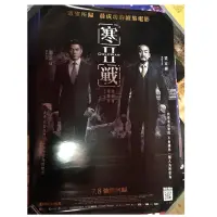 在飛比找蝦皮購物優惠-寒戰2  香港電影海報