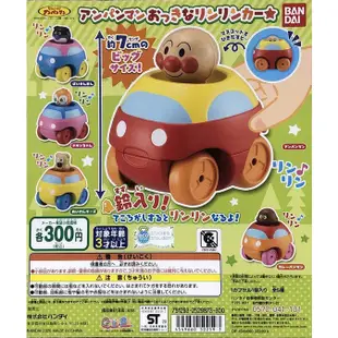 《HT》BANDAI 轉蛋 扭蛋 麵包超人大型附鈴鐺玩具車全5種 502593