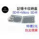 記憶卡 收納盒 雙卡收納盒 小白盒 TF卡收納盒 SD/SDHC MicroSD 收藏盒 大卡小卡收納盒 輕巧收納 sd