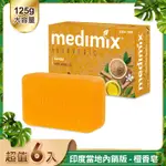 MEDIMIX 印度當地內銷版 皇室藥草浴美肌皂-檀香(6入)