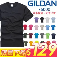 在飛比找蝦皮購物優惠-Gildan 76000 超經典素T 素面圓筒T 美國棉 白