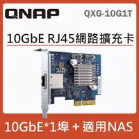 在飛比找樂天市場購物網優惠-【QNAP 威聯通】QXG-10G1T QXG-10G2TB