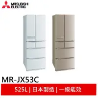 在飛比找蝦皮商城優惠-MITSUBISHI 三菱 525L 日本製 六門變頻電冰箱