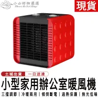 在飛比找蝦皮商城優惠-【土城現貨】取暖器 110V 暖風機 電暖器 迷你家用節能暖