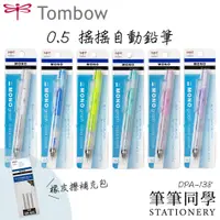 在飛比找蝦皮購物優惠-〚筆筆同學〛TOMBOW蜻蜓 日本 透明系列 搖搖自動鉛筆 