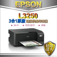 在飛比找Yahoo!奇摩拍賣優惠-【好印達人+含稅+可刷卡】EPSON L3250/l3250